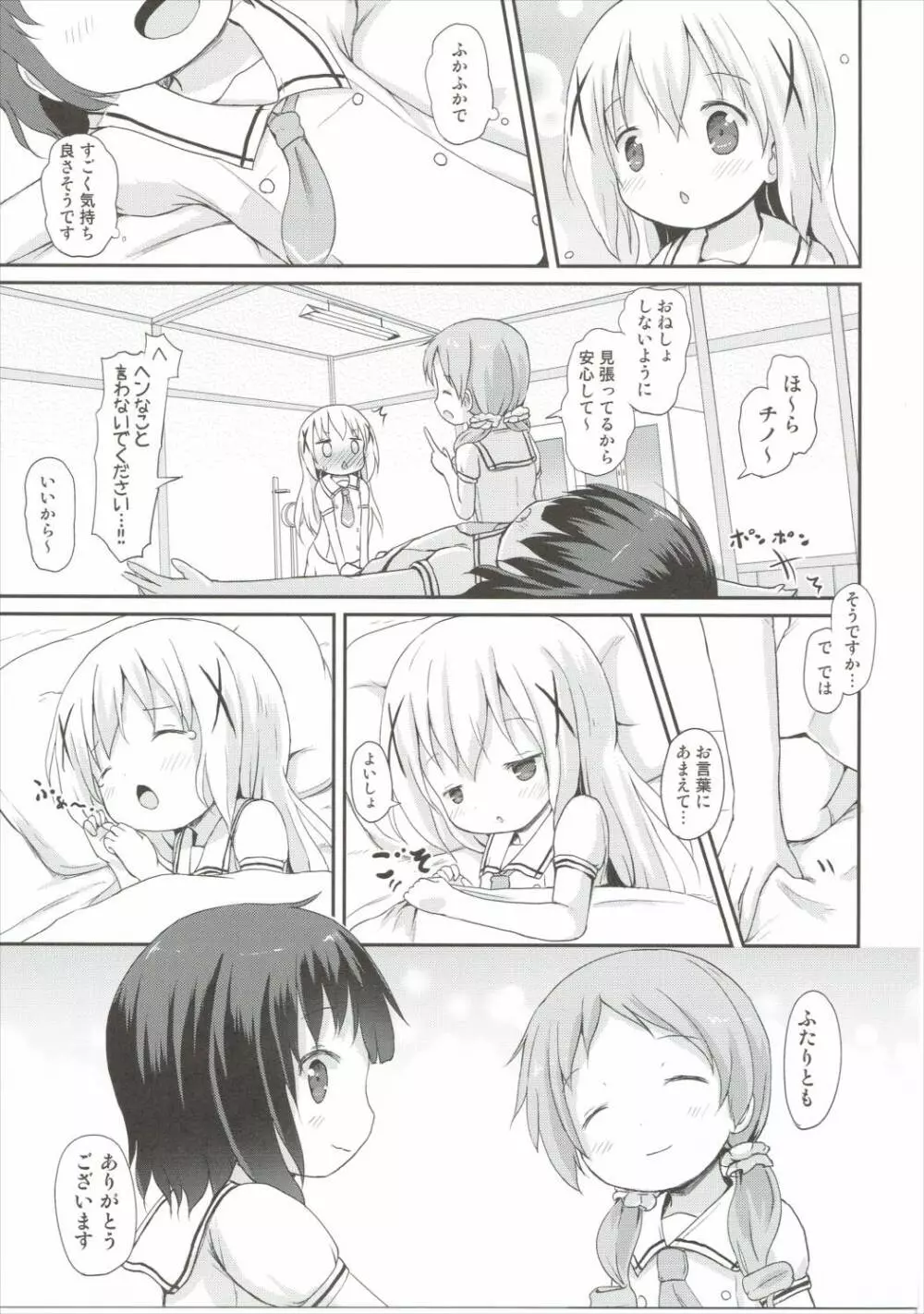 もしかして、チノちゃんおねしょしちゃったの??2 - page10