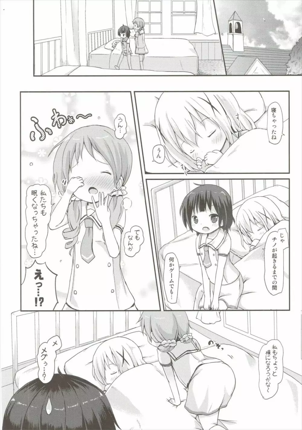 もしかして、チノちゃんおねしょしちゃったの??2 - page11