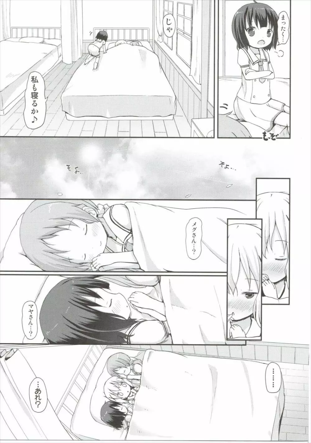 もしかして、チノちゃんおねしょしちゃったの??2 - page12