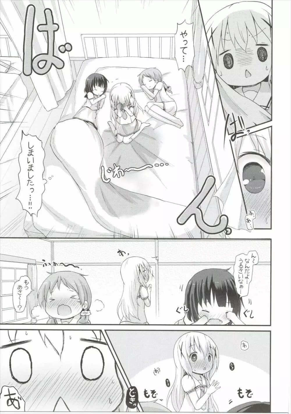 もしかして、チノちゃんおねしょしちゃったの??2 - page16