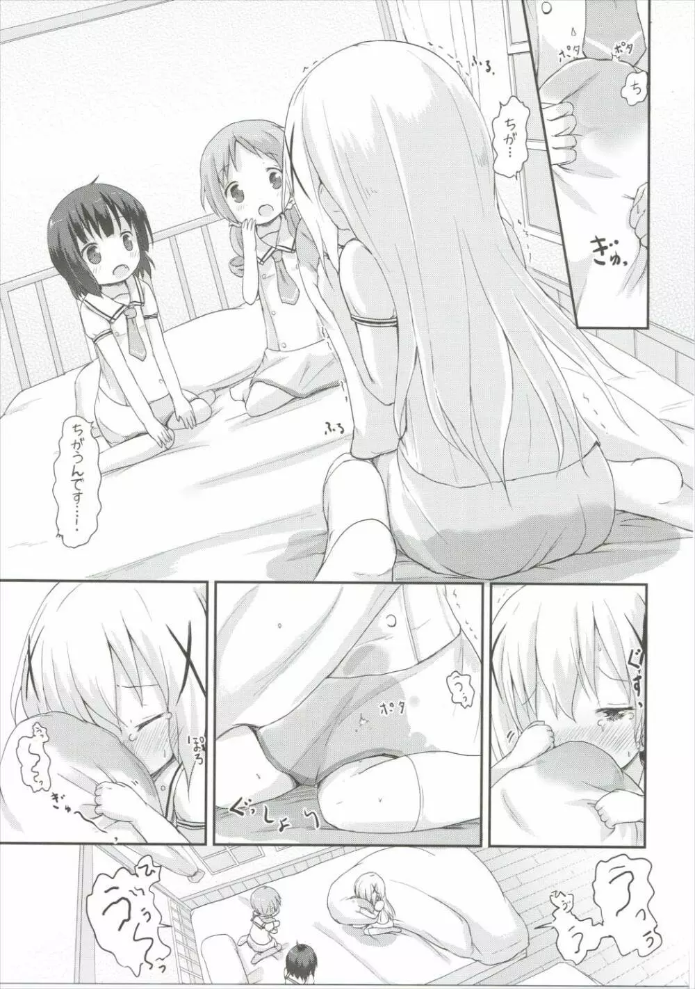 もしかして、チノちゃんおねしょしちゃったの??2 - page18