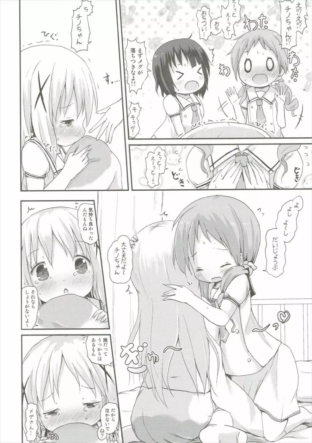 もしかして、チノちゃんおねしょしちゃったの??2 - page19