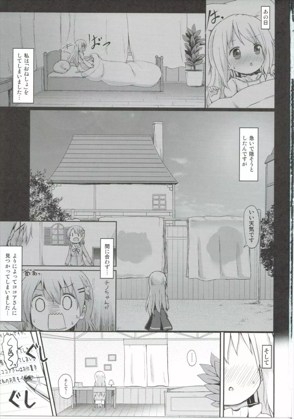 もしかして、チノちゃんおねしょしちゃったの??2 - page2