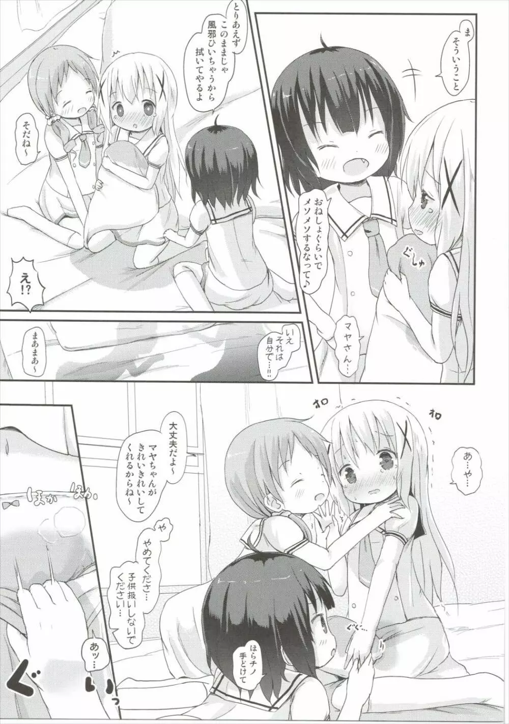 もしかして、チノちゃんおねしょしちゃったの??2 - page20