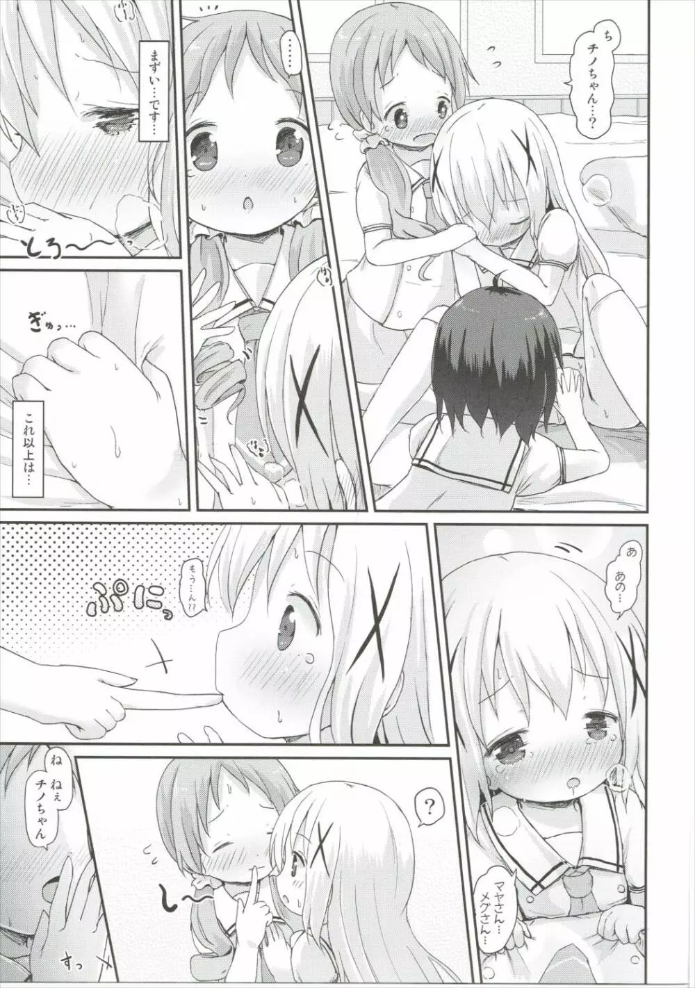 もしかして、チノちゃんおねしょしちゃったの??2 - page24