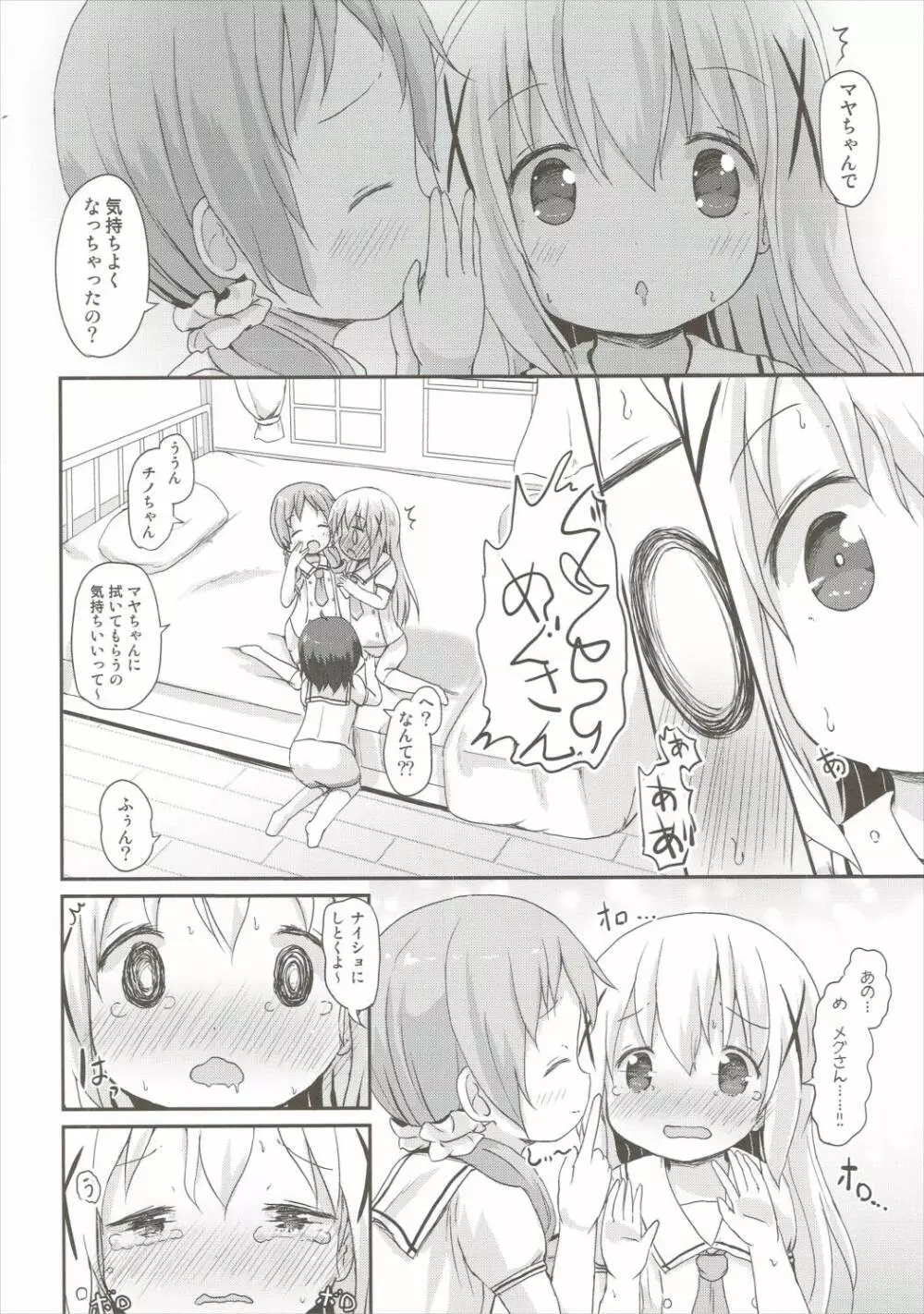 もしかして、チノちゃんおねしょしちゃったの??2 - page25