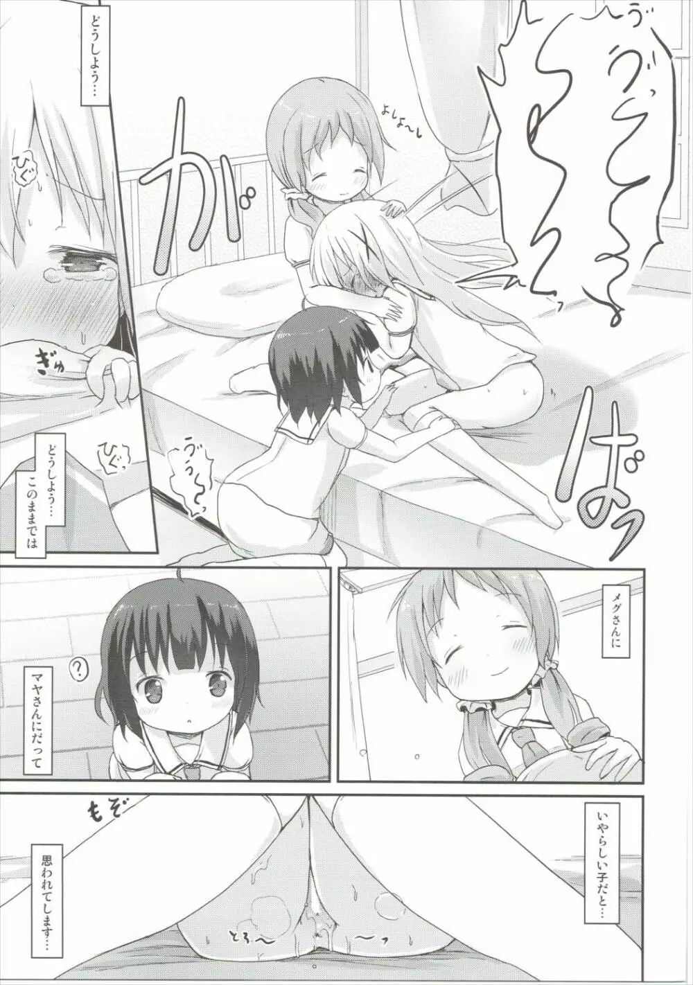 もしかして、チノちゃんおねしょしちゃったの??2 - page26