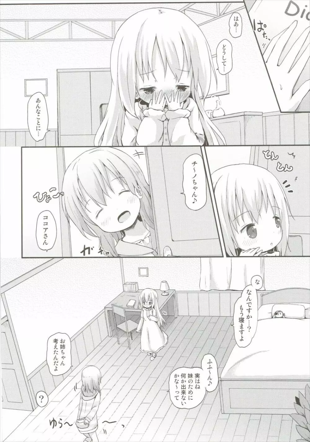 もしかして、チノちゃんおねしょしちゃったの??2 - page3