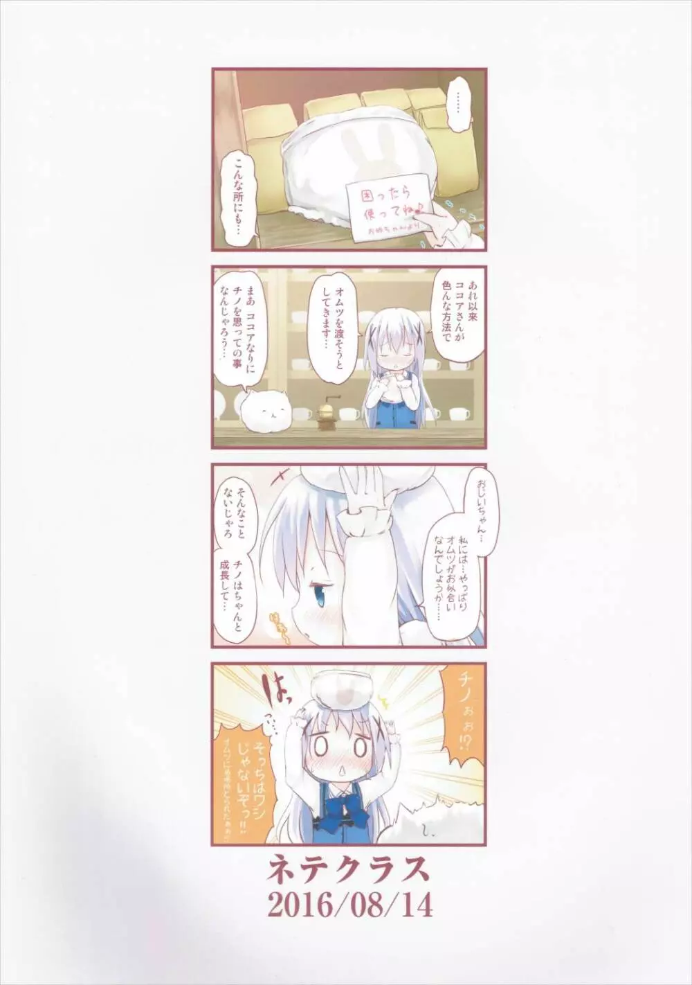 もしかして、チノちゃんおねしょしちゃったの??2 - page34