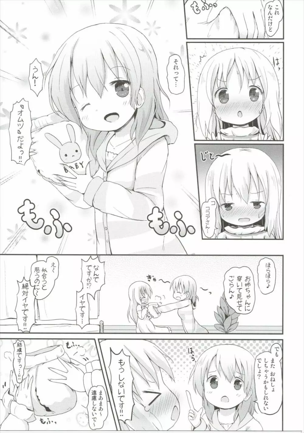 もしかして、チノちゃんおねしょしちゃったの??2 - page4