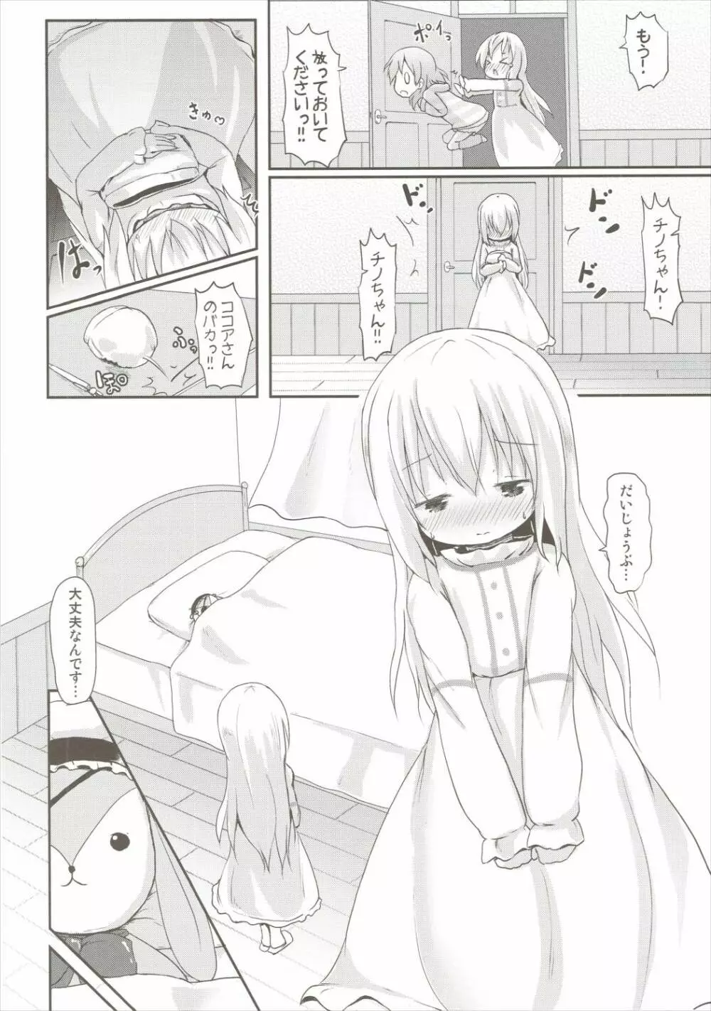 もしかして、チノちゃんおねしょしちゃったの??2 - page5