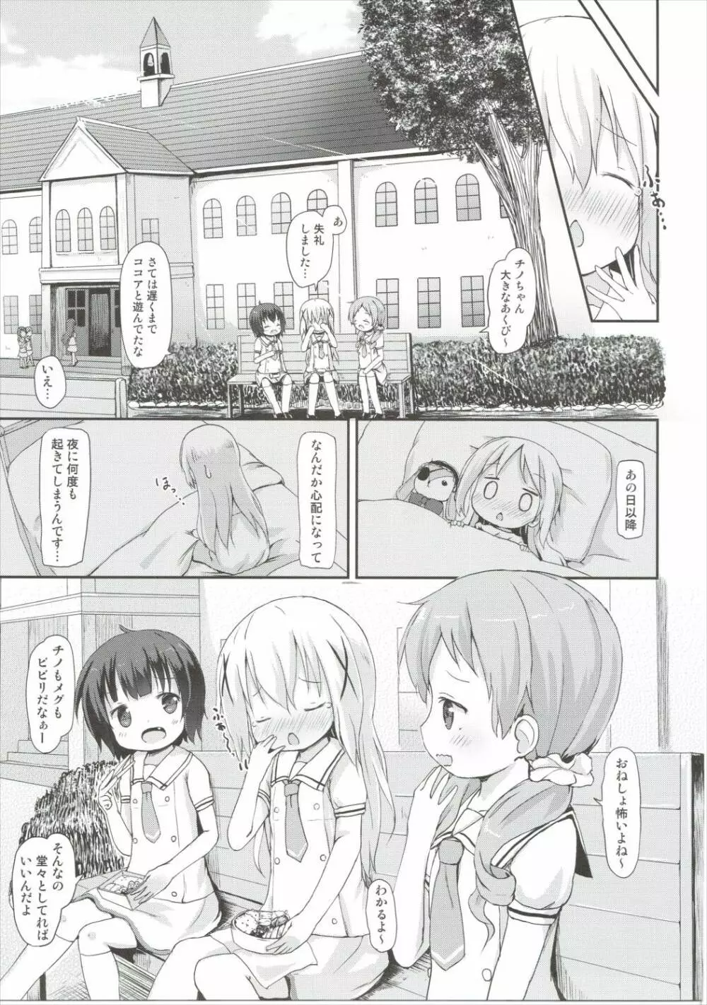 もしかして、チノちゃんおねしょしちゃったの??2 - page6