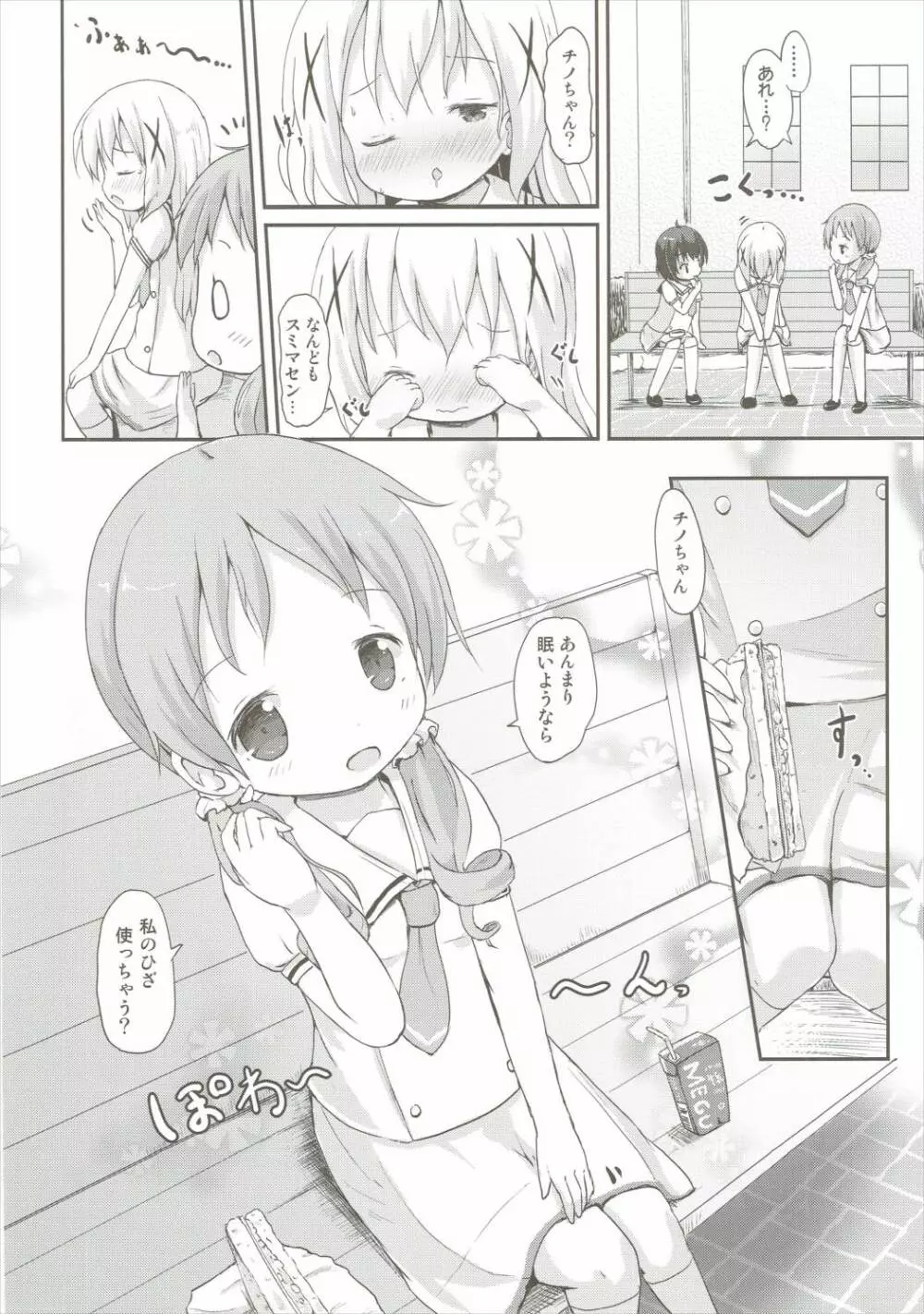 もしかして、チノちゃんおねしょしちゃったの??2 - page7