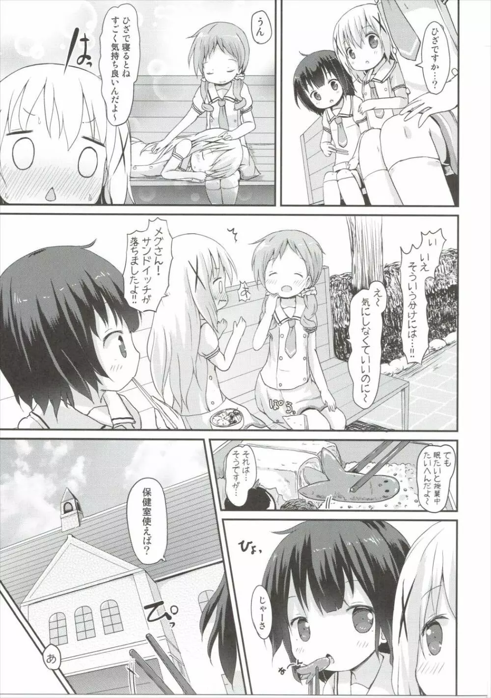 もしかして、チノちゃんおねしょしちゃったの??2 - page8