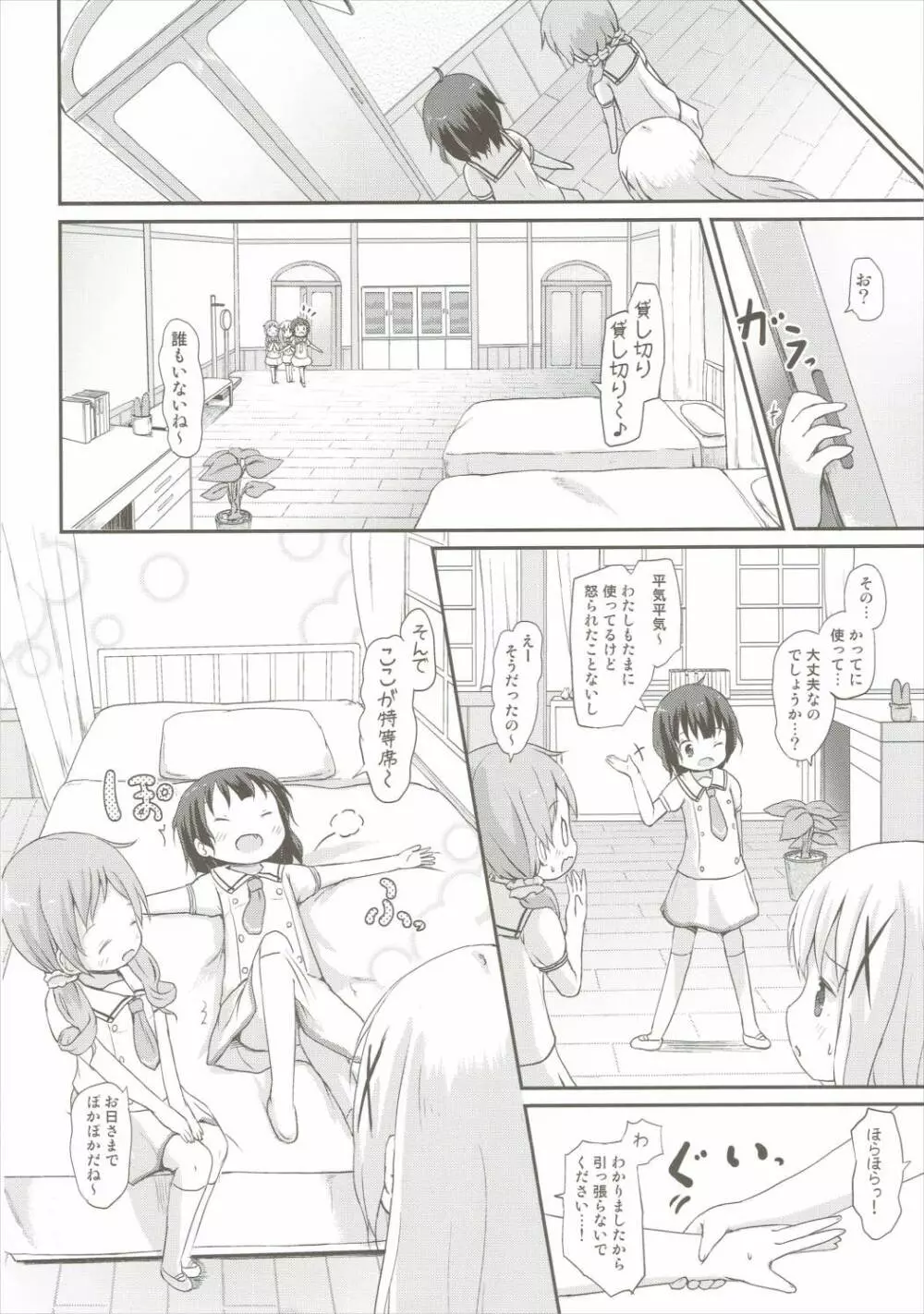 もしかして、チノちゃんおねしょしちゃったの??2 - page9