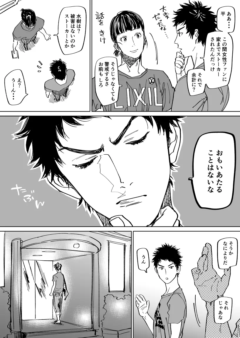 水樹くんのえろまんが - page3