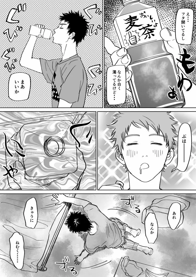 水樹くんのえろまんが - page7