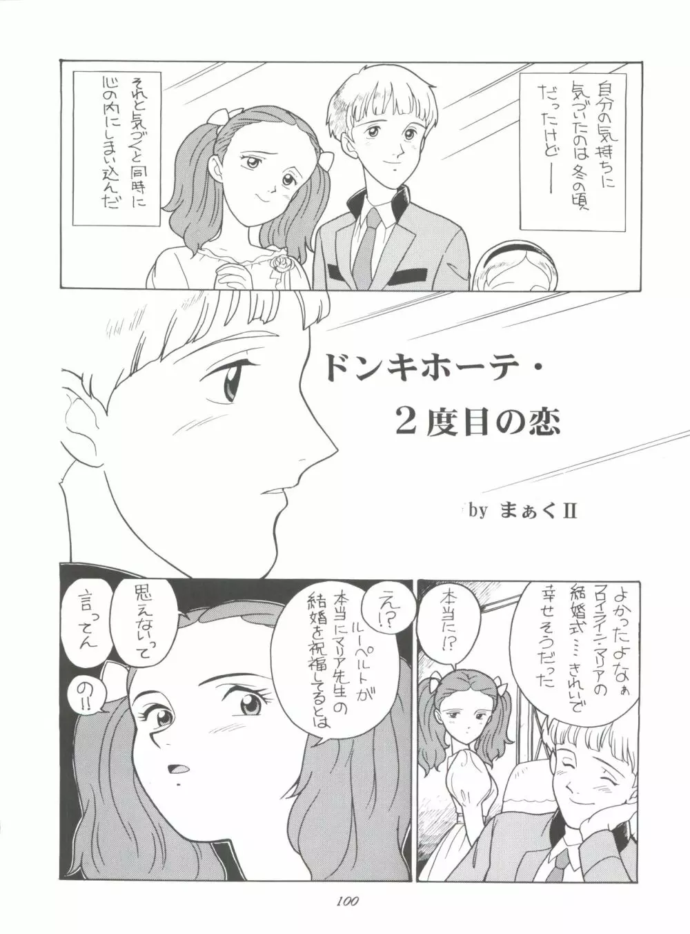 腹腹時計 FINAL CALPIS THEATER 7:30 - page100