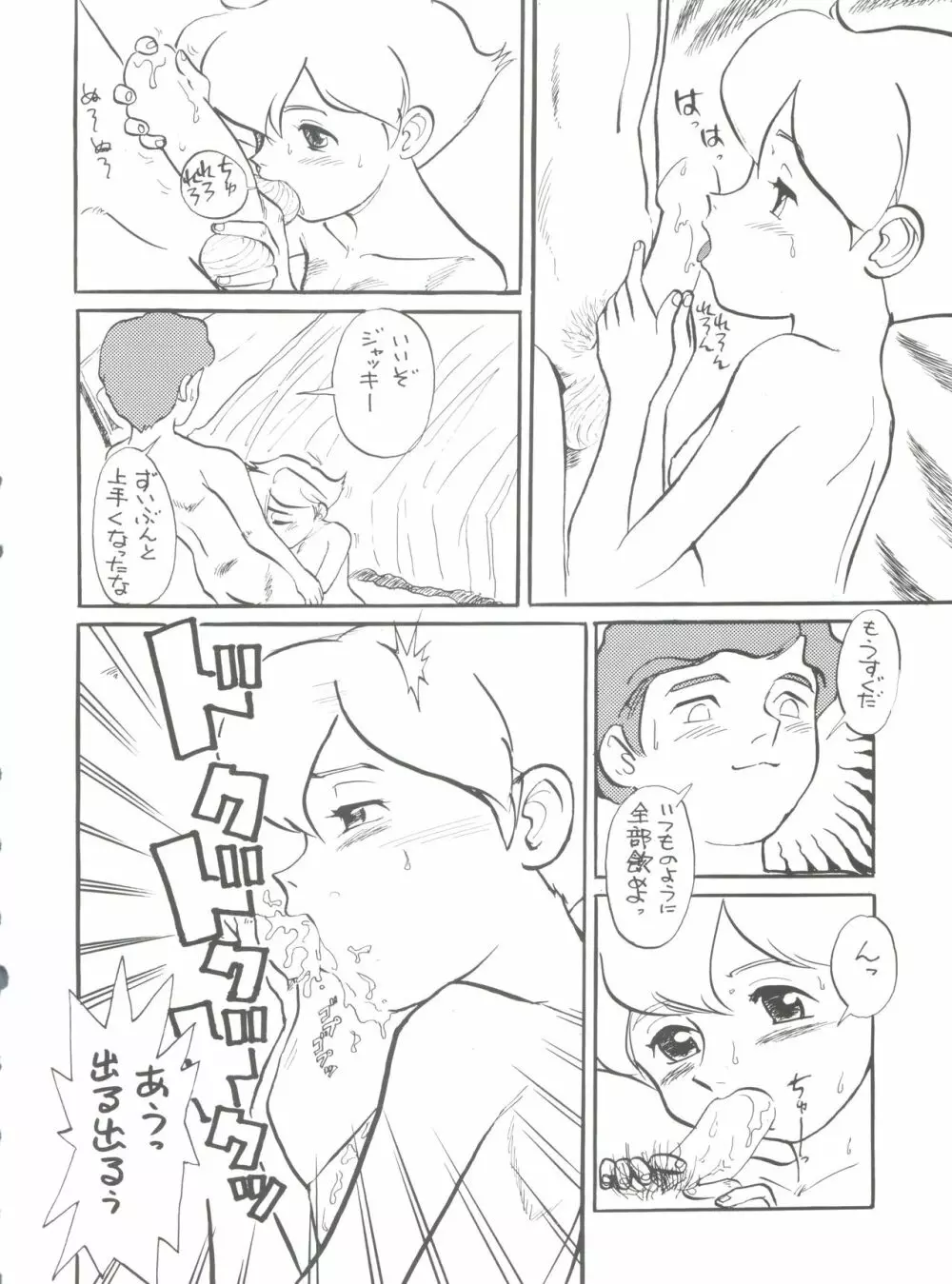 腹腹時計 FINAL CALPIS THEATER 7:30 - page124