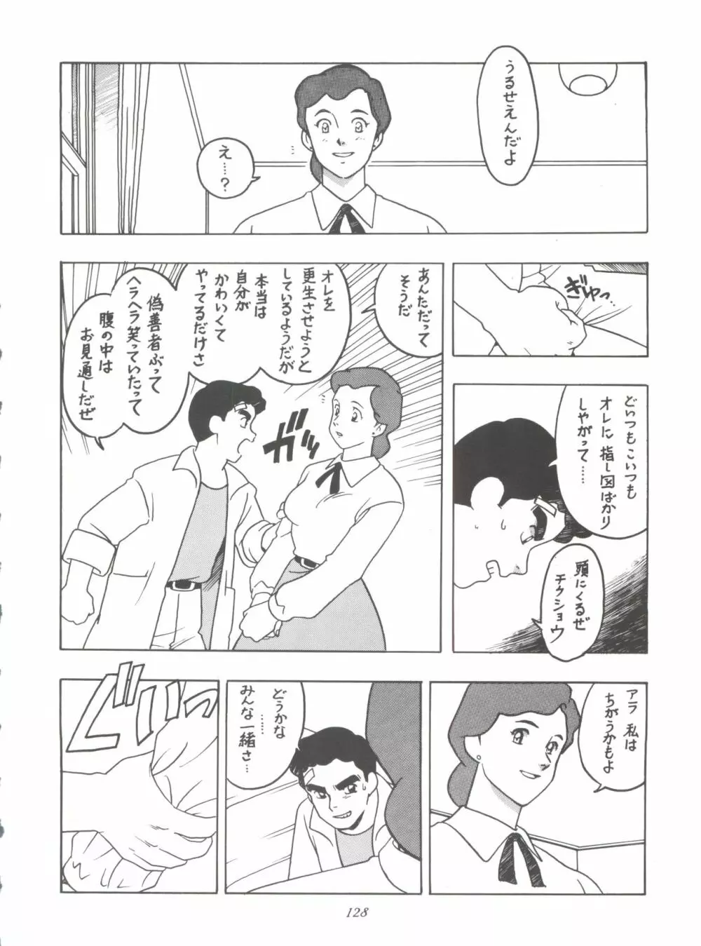 腹腹時計 FINAL CALPIS THEATER 7:30 - page128