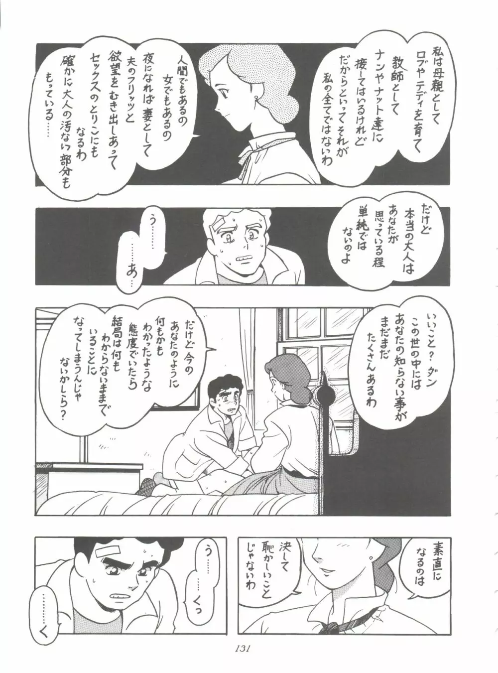 腹腹時計 FINAL CALPIS THEATER 7:30 - page131