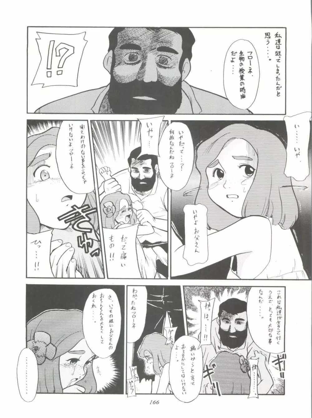 腹腹時計 FINAL CALPIS THEATER 7:30 - page166