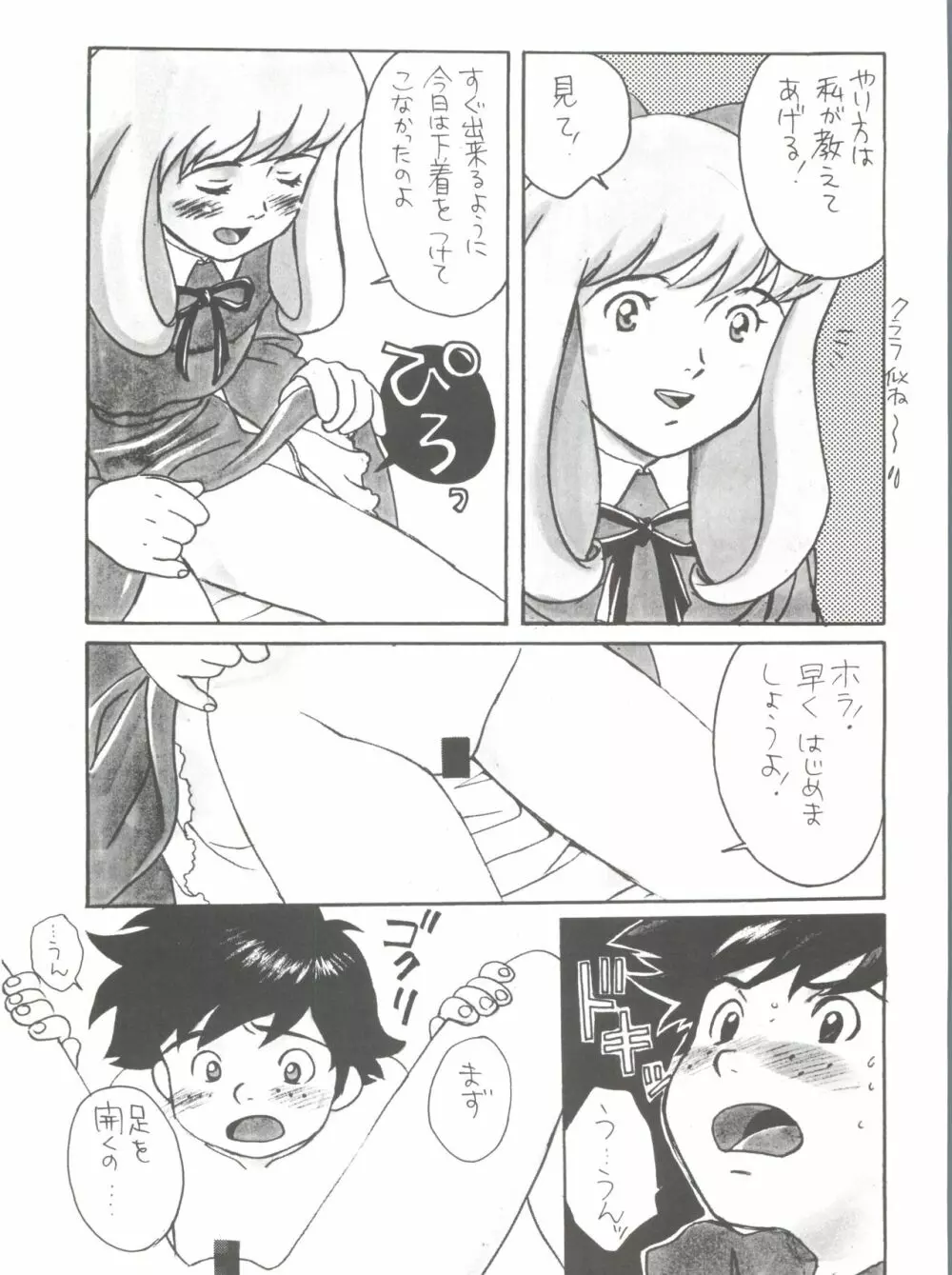 腹腹時計 FINAL CALPIS THEATER 7:30 - page190