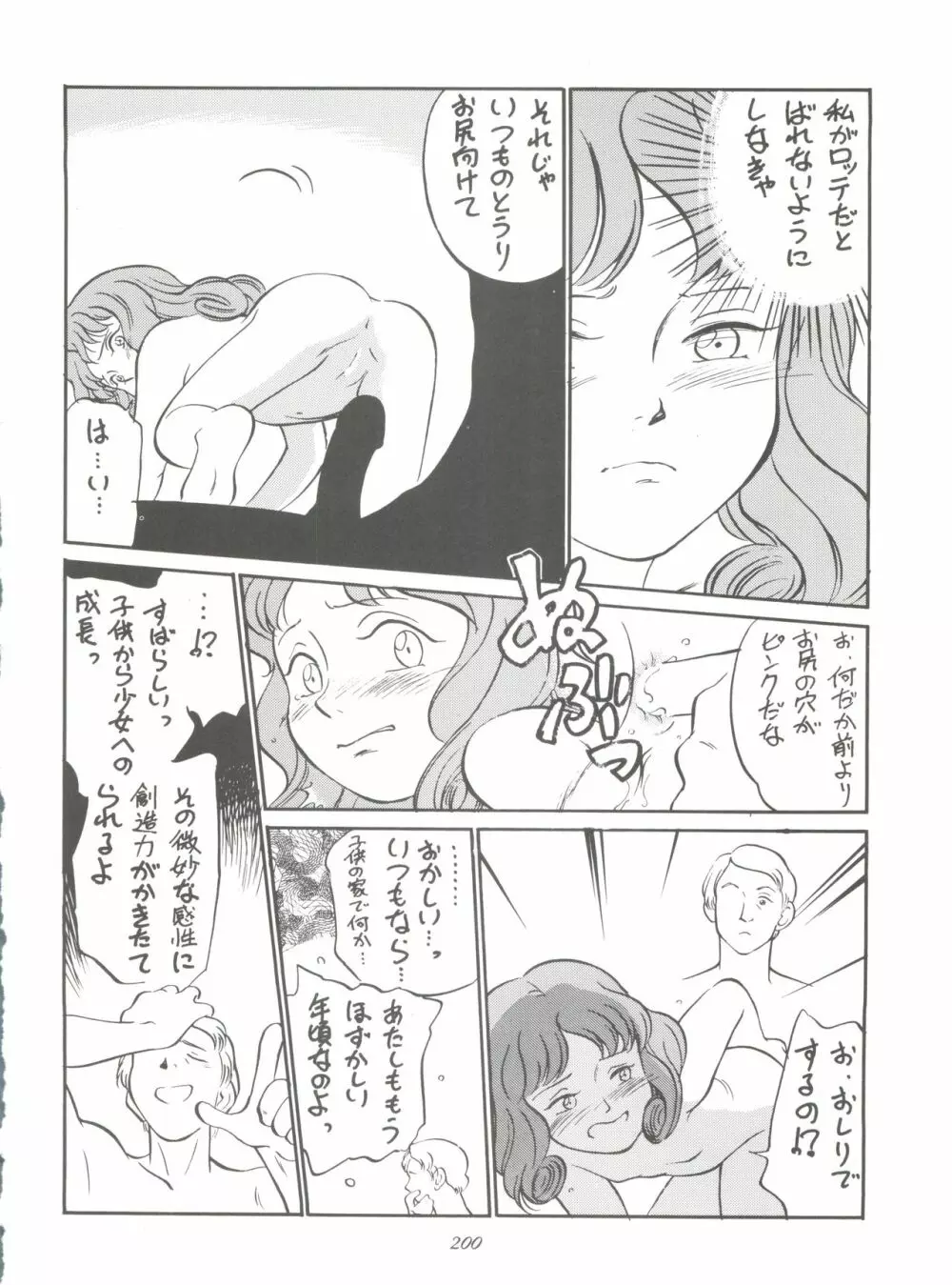 腹腹時計 FINAL CALPIS THEATER 7:30 - page200