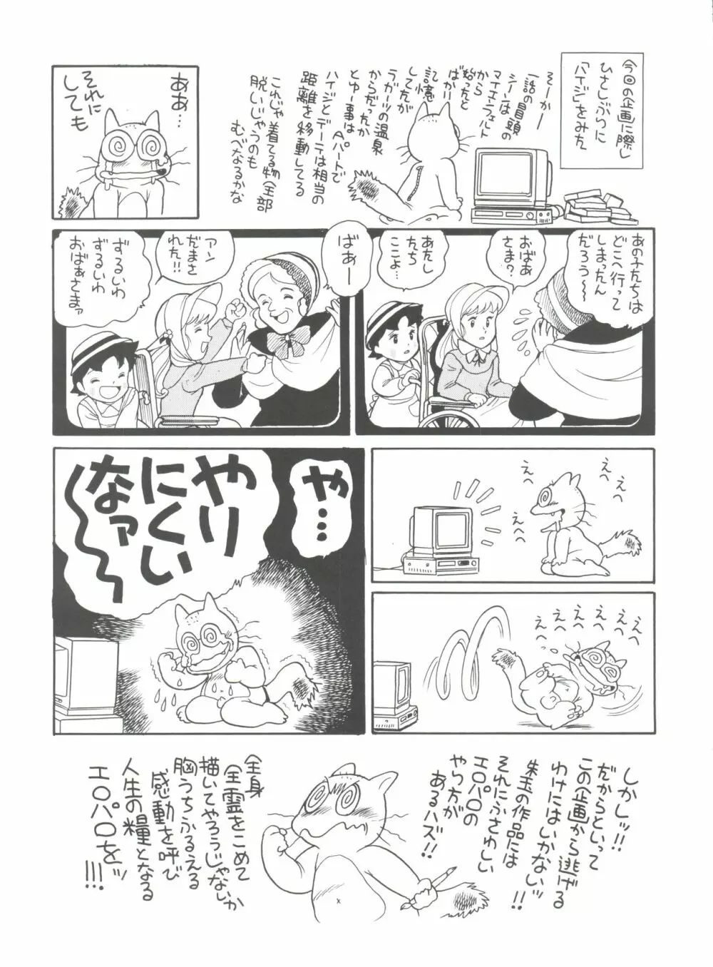 腹腹時計 FINAL CALPIS THEATER 7:30 - page213