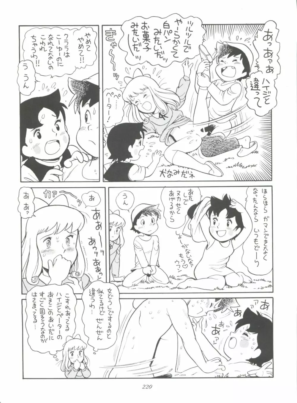 腹腹時計 FINAL CALPIS THEATER 7:30 - page220