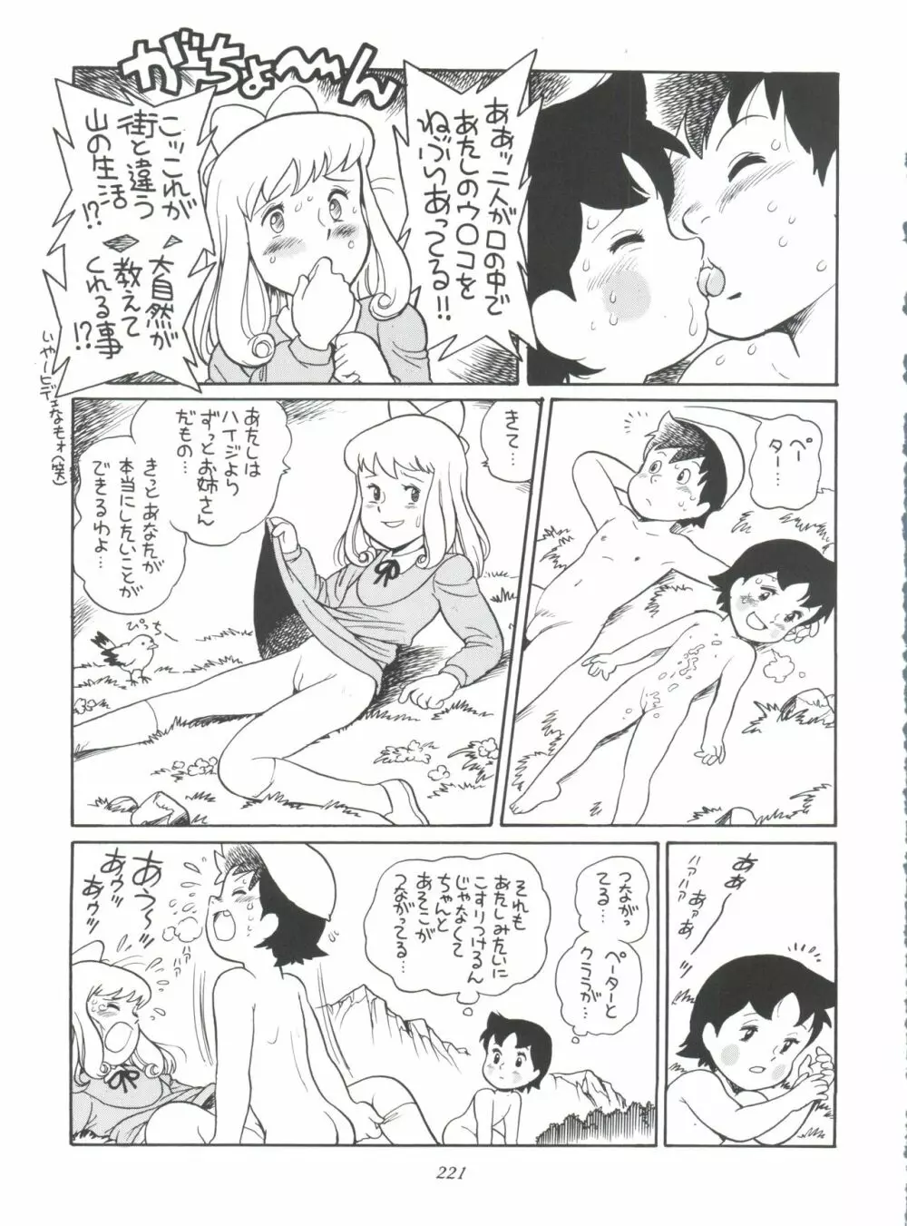 腹腹時計 FINAL CALPIS THEATER 7:30 - page221