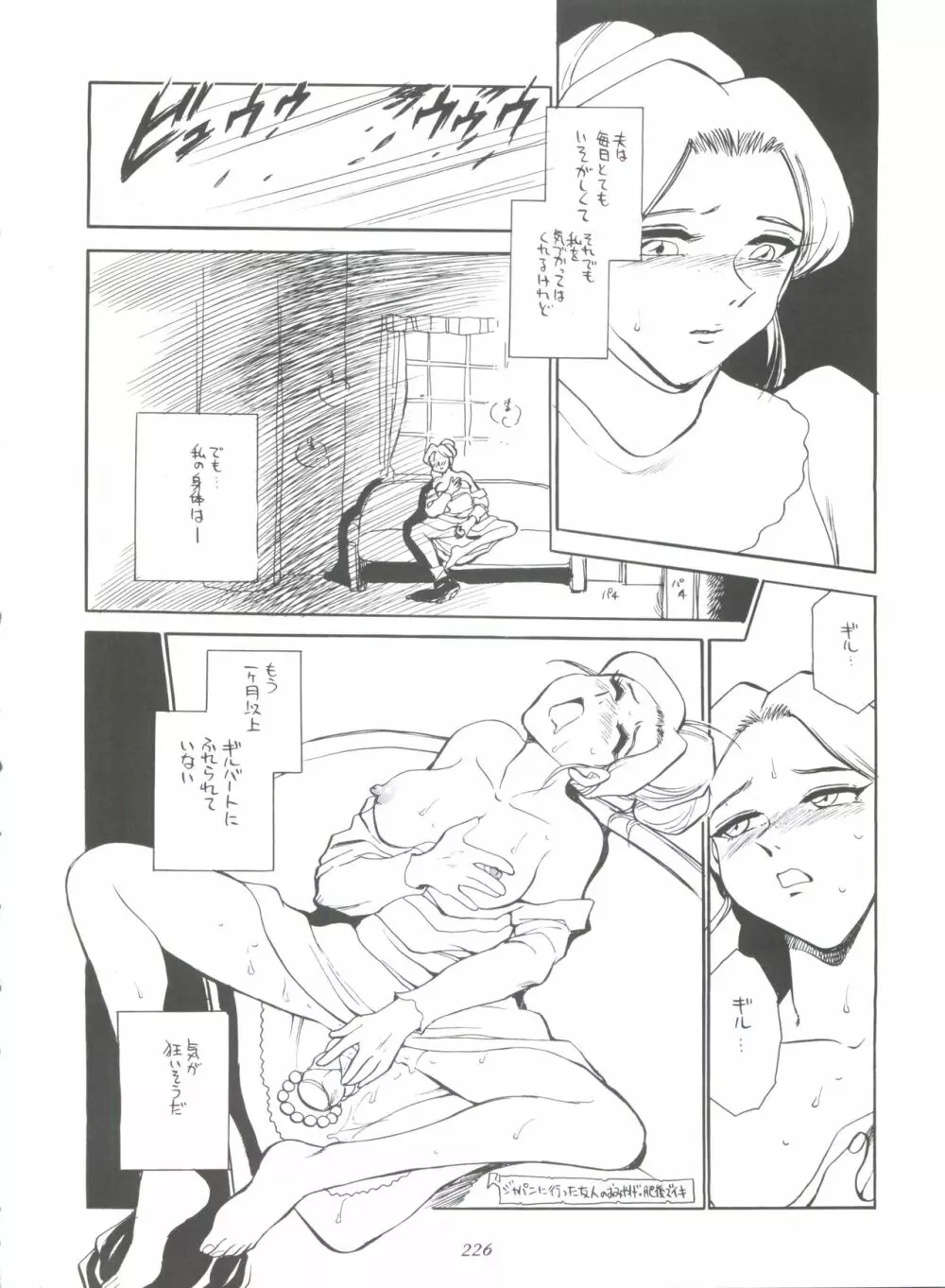 腹腹時計 FINAL CALPIS THEATER 7:30 - page226