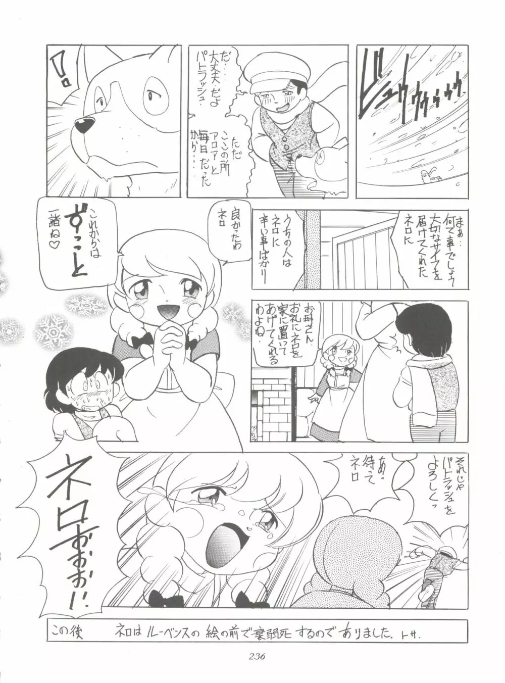 腹腹時計 FINAL CALPIS THEATER 7:30 - page236