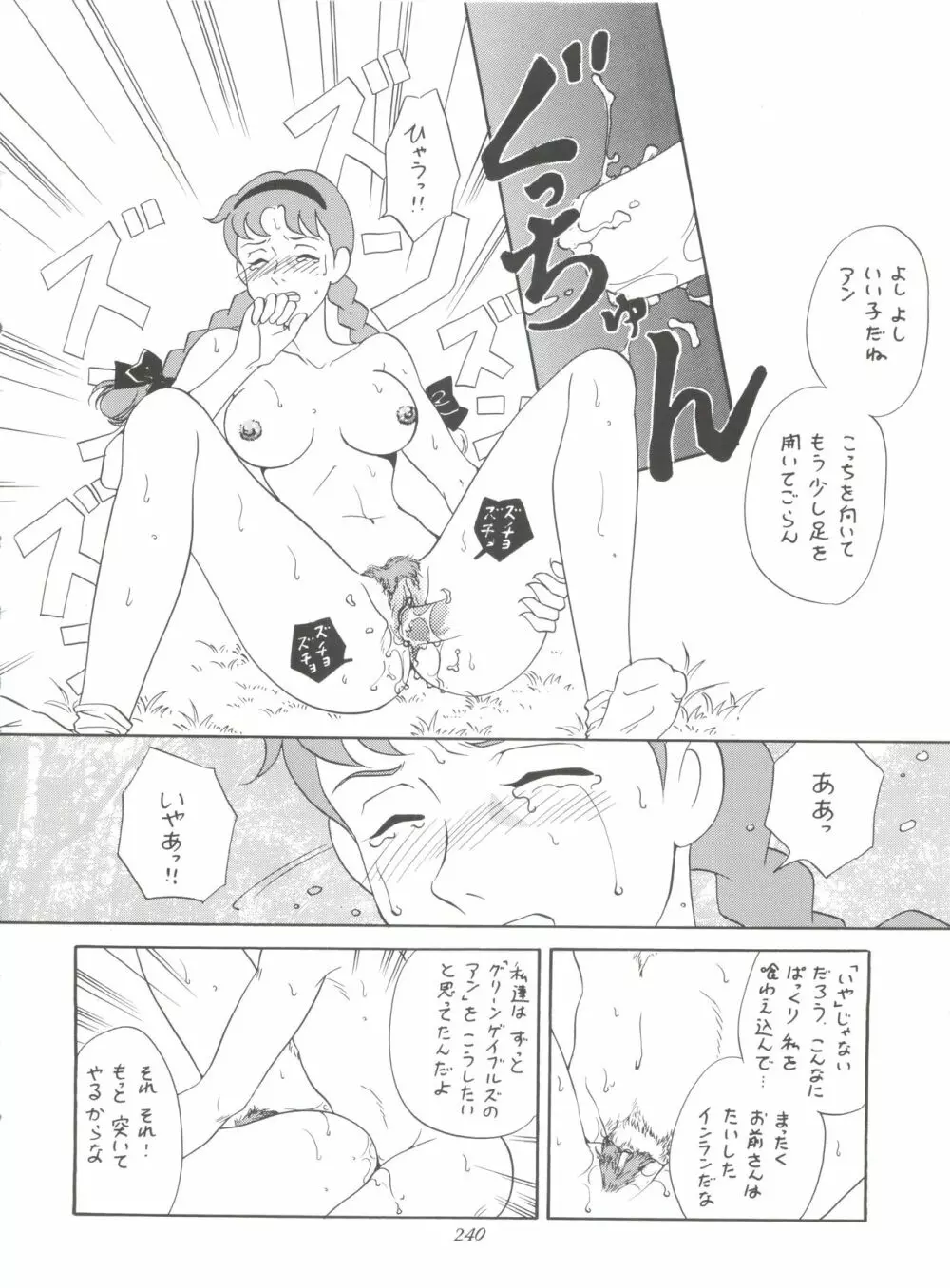 腹腹時計 FINAL CALPIS THEATER 7:30 - page240