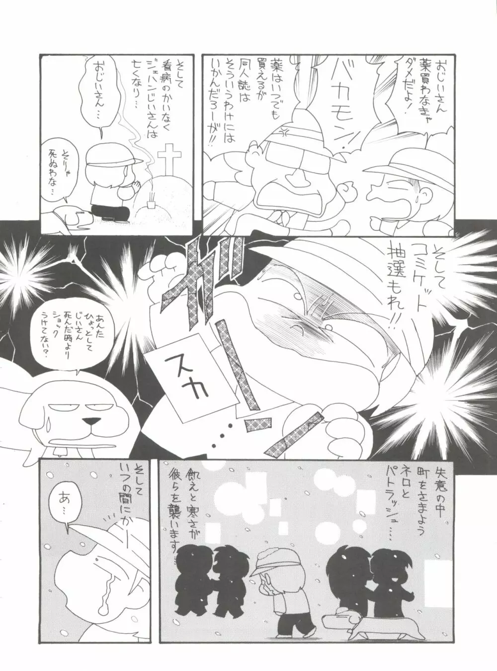 腹腹時計 FINAL CALPIS THEATER 7:30 - page246