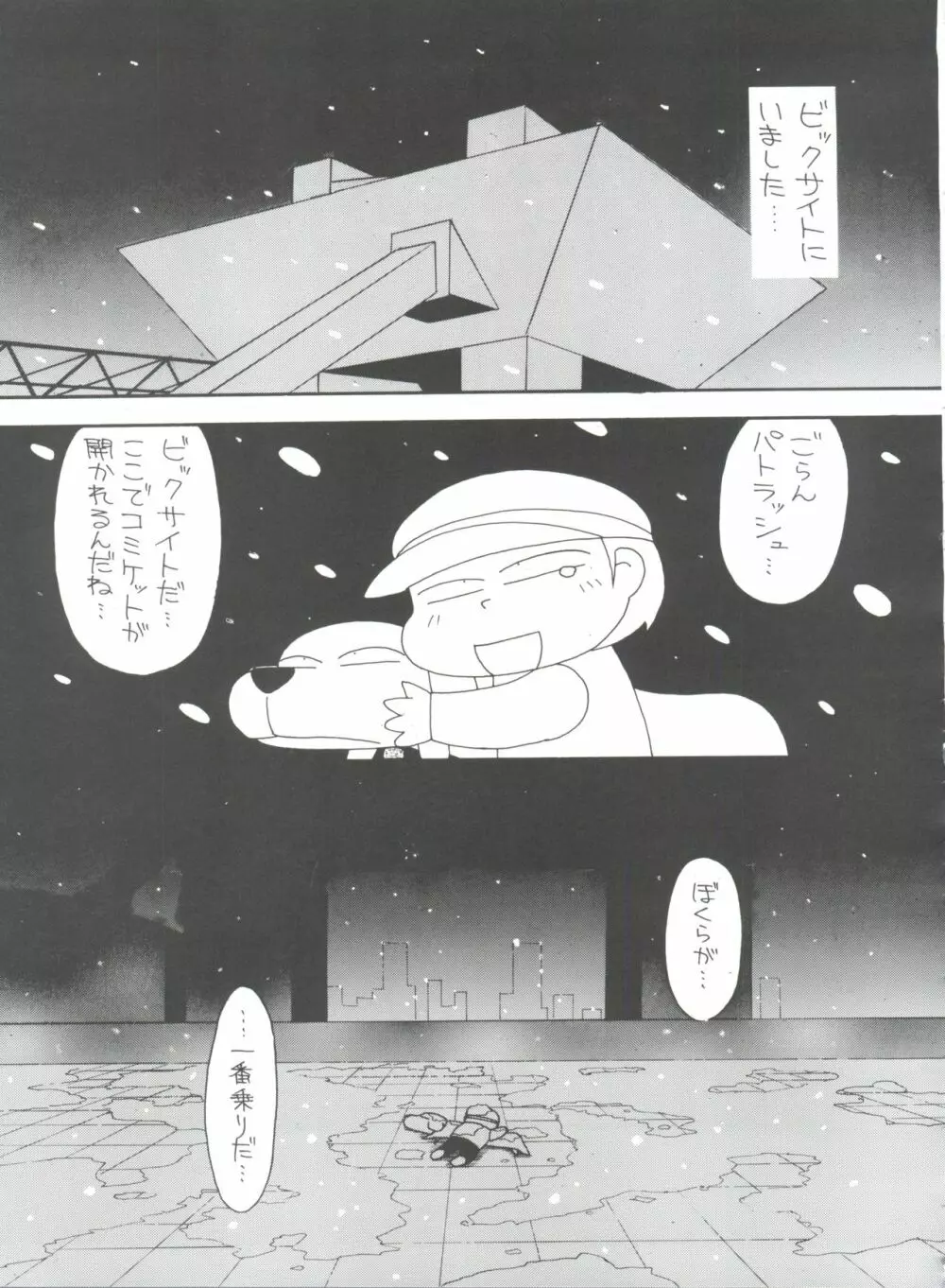 腹腹時計 FINAL CALPIS THEATER 7:30 - page247