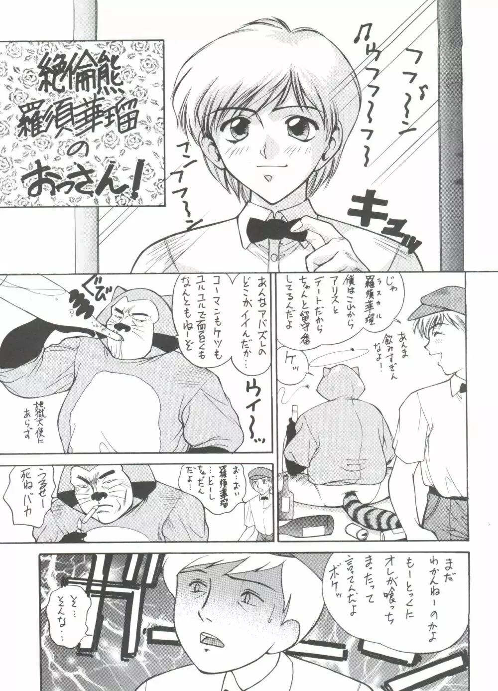 腹腹時計 FINAL CALPIS THEATER 7:30 - page281