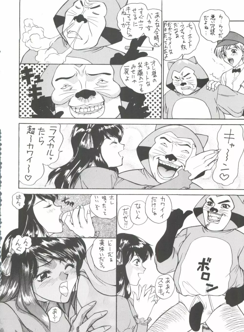 腹腹時計 FINAL CALPIS THEATER 7:30 - page282