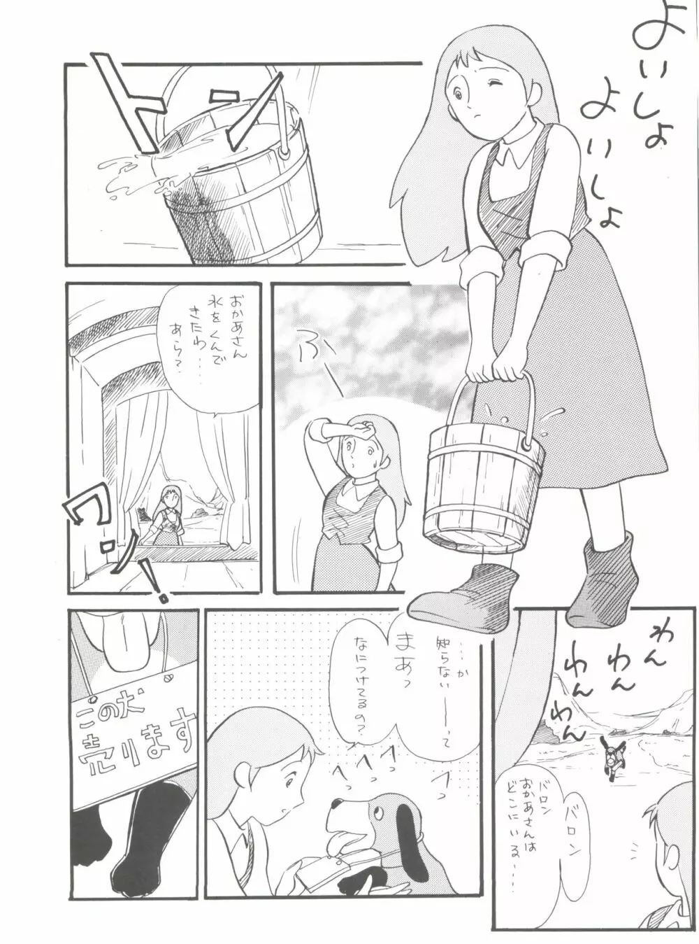 腹腹時計 FINAL CALPIS THEATER 7:30 - page286