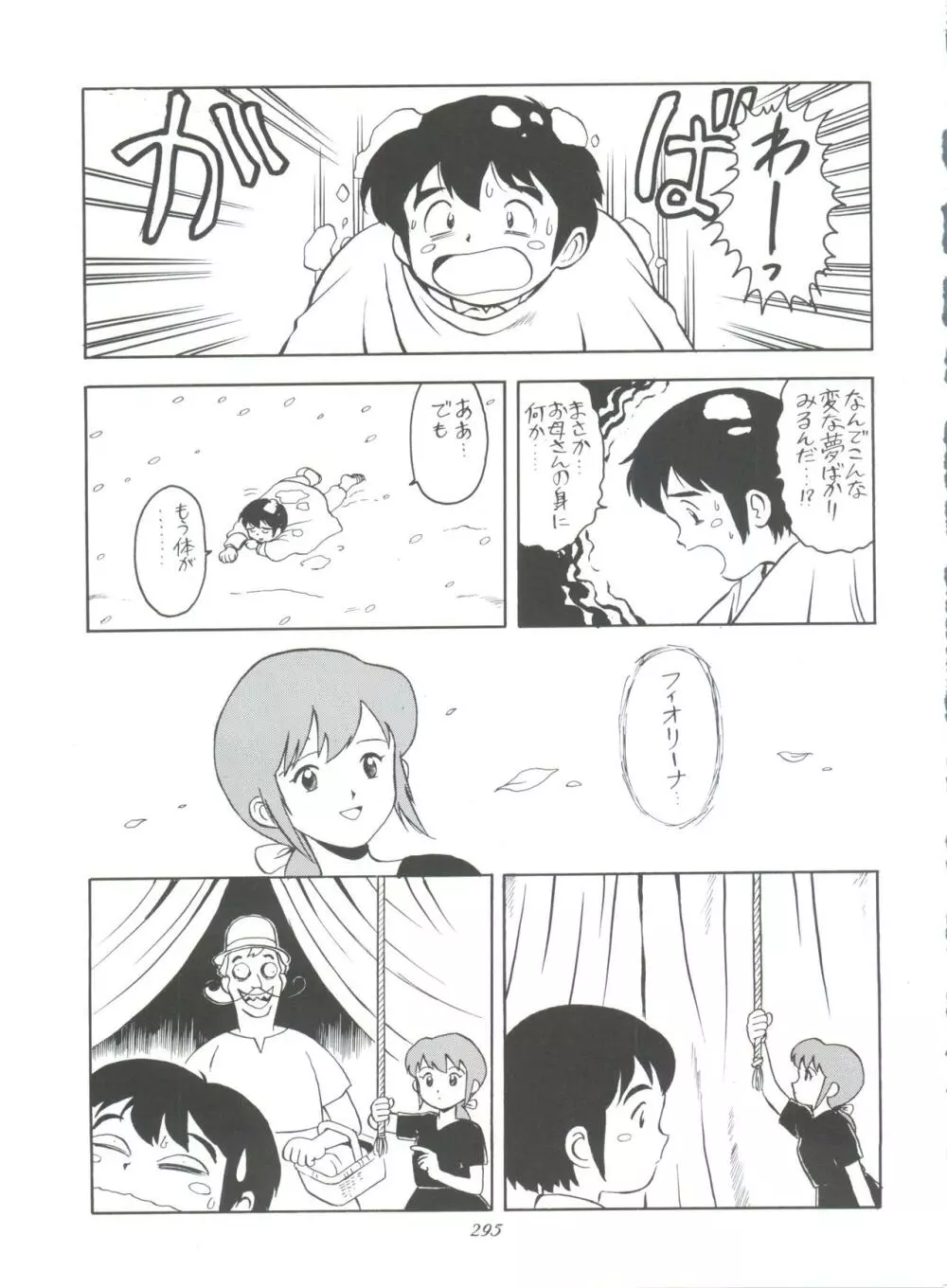 腹腹時計 FINAL CALPIS THEATER 7:30 - page295