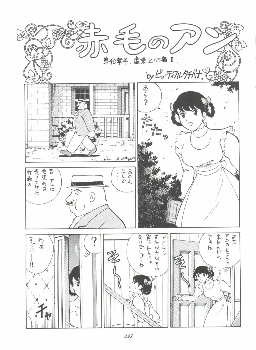 腹腹時計 FINAL CALPIS THEATER 7:30 - page297