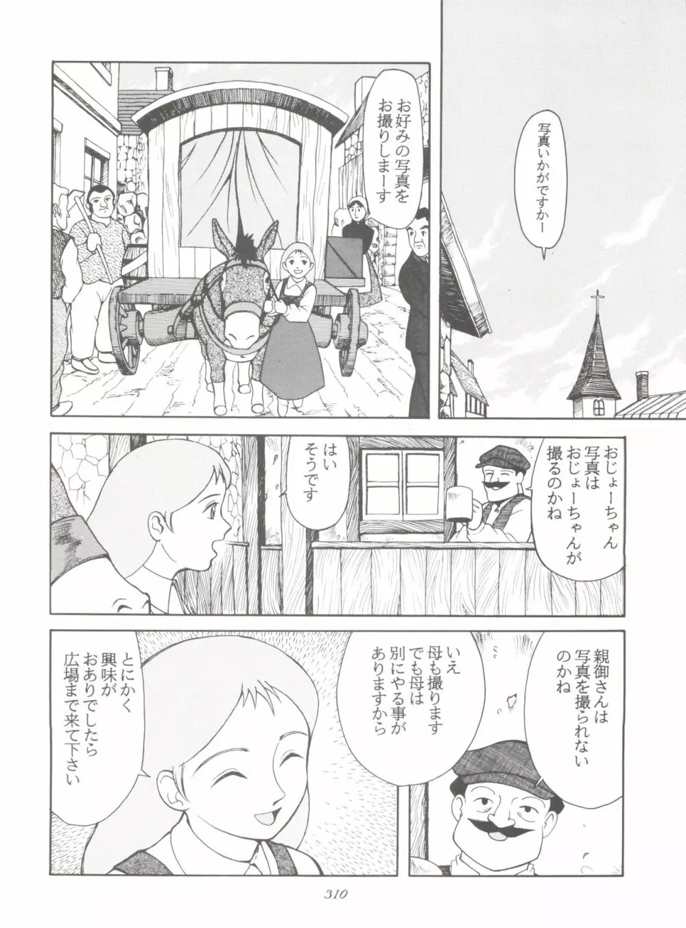 腹腹時計 FINAL CALPIS THEATER 7:30 - page310