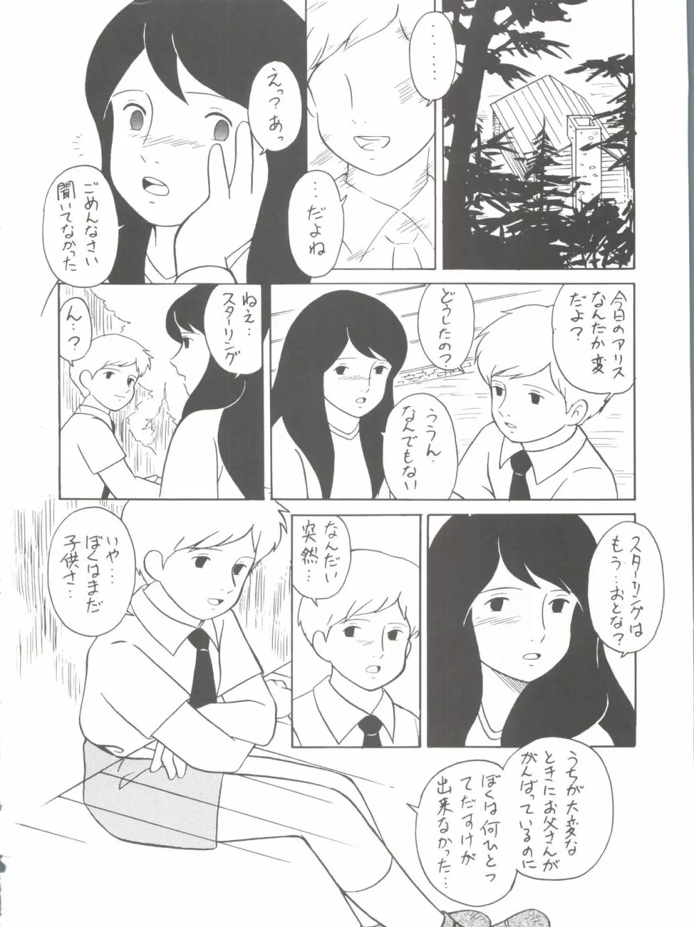 腹腹時計 FINAL CALPIS THEATER 7:30 - page330