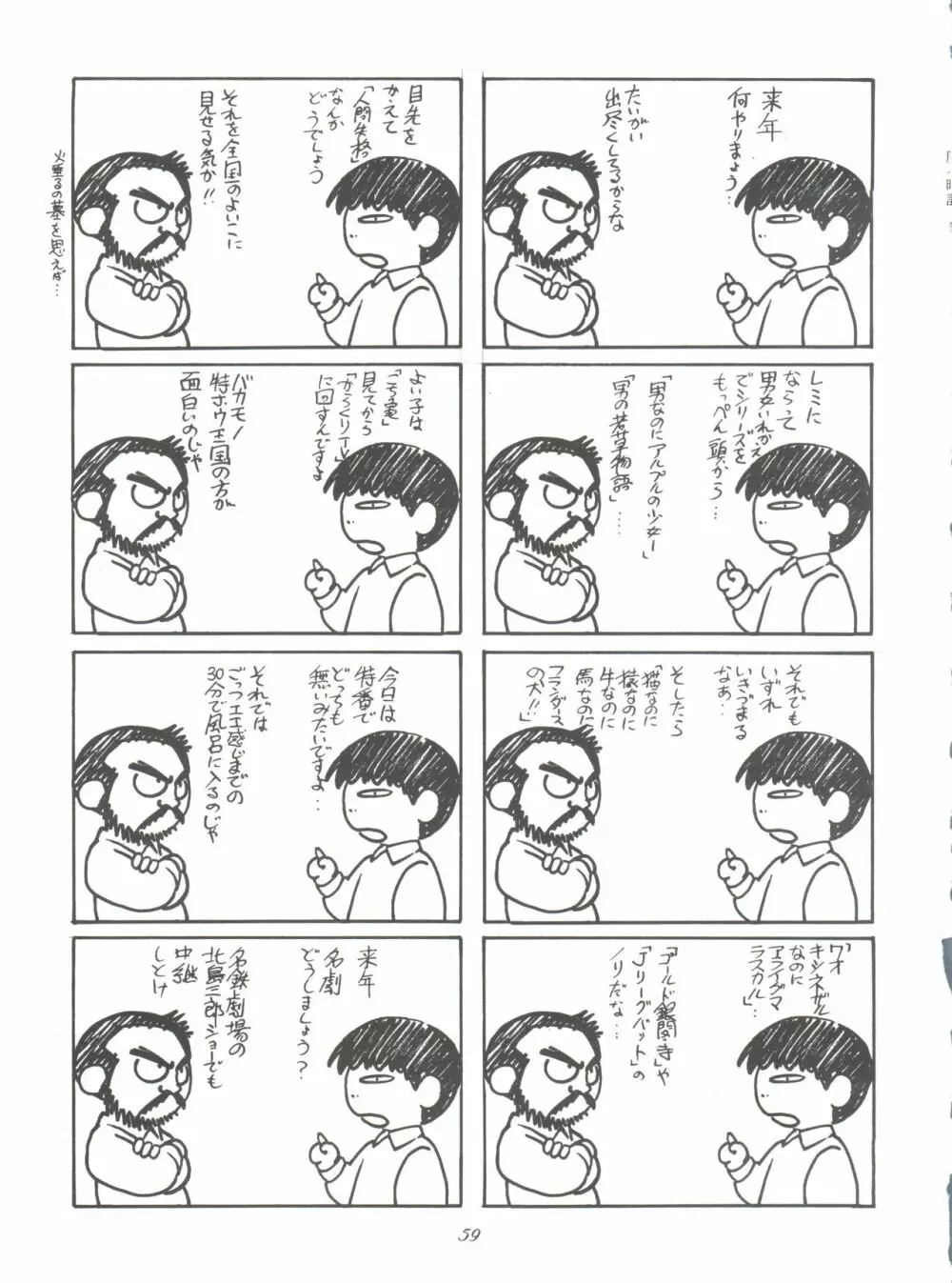 腹腹時計 FINAL CALPIS THEATER 7:30 - page59