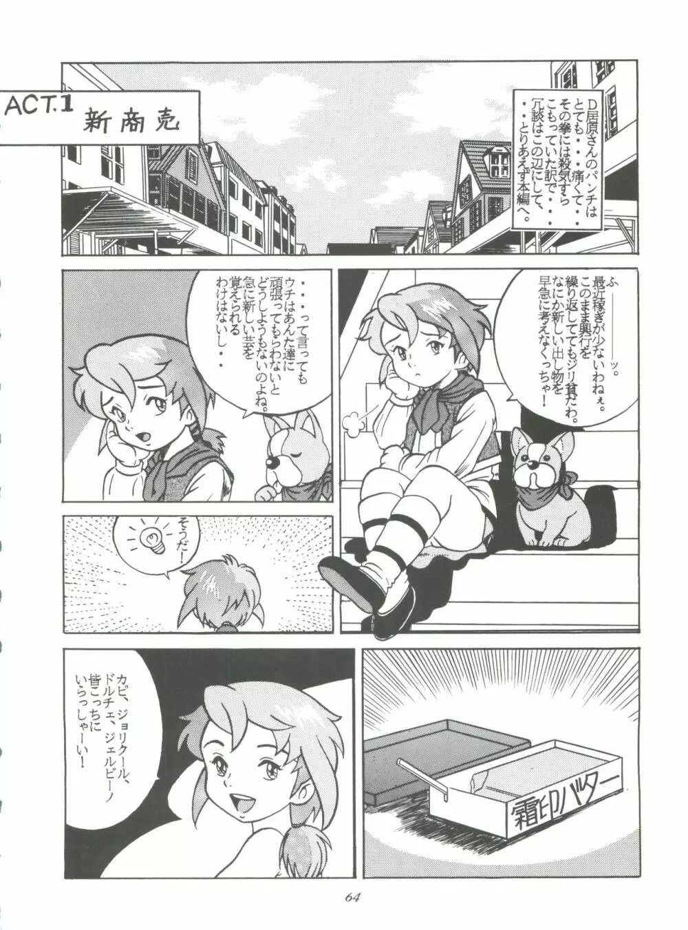 腹腹時計 FINAL CALPIS THEATER 7:30 - page64