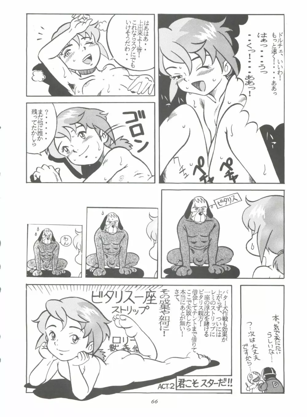 腹腹時計 FINAL CALPIS THEATER 7:30 - page66