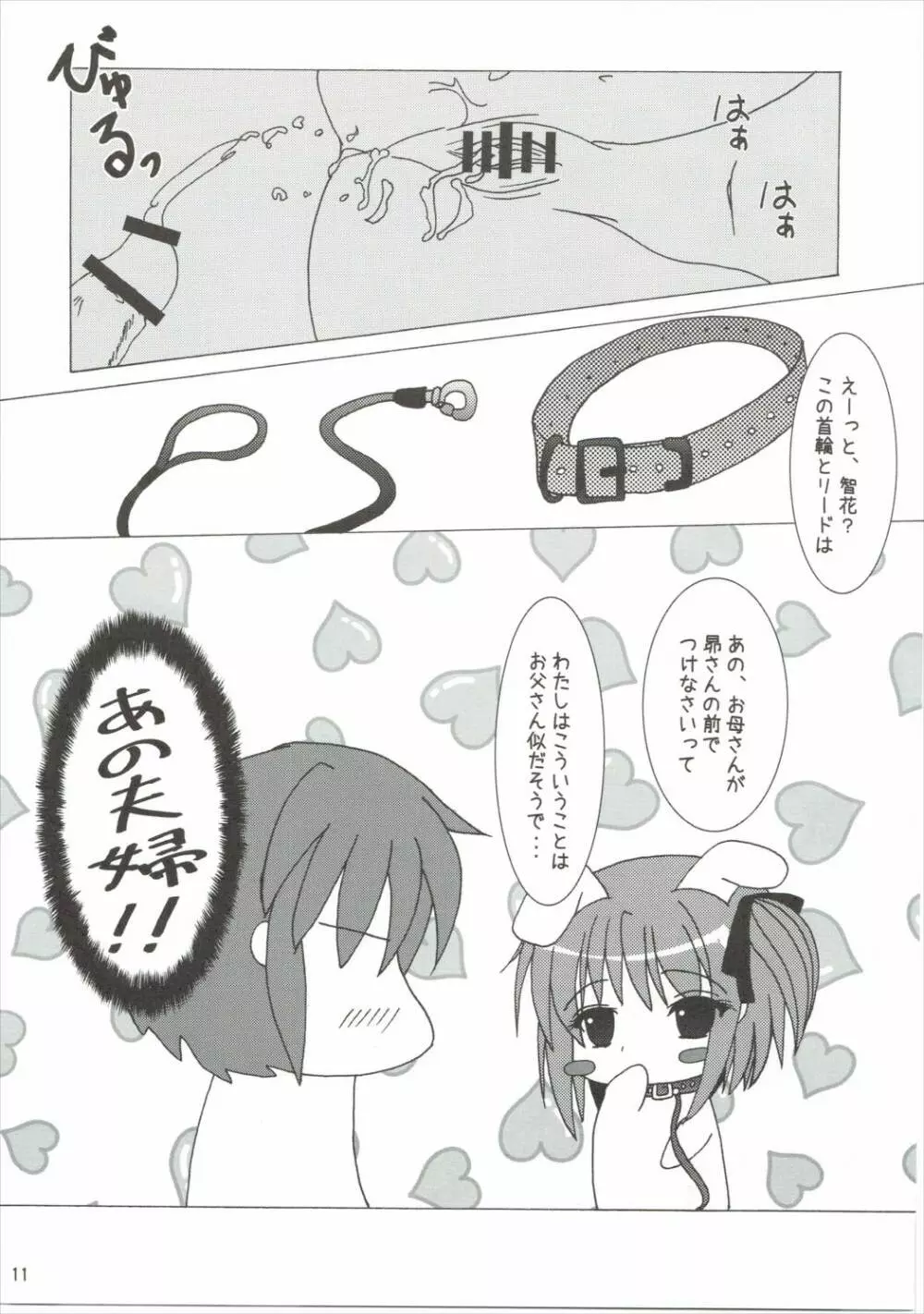 智花といけないこと2 - page10