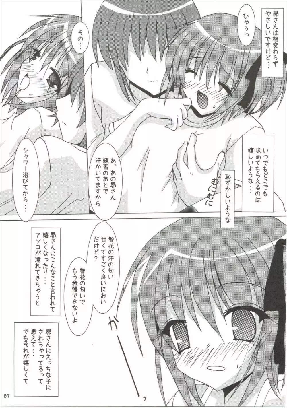 智花といけないこと2 - page6