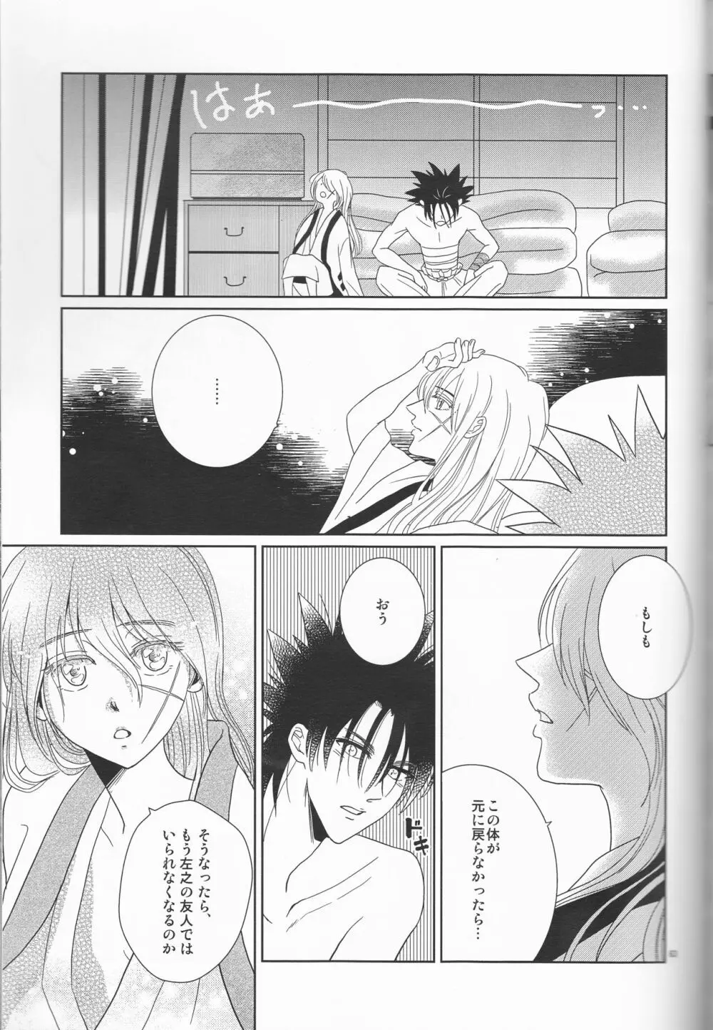 姫剣繚乱 - page63