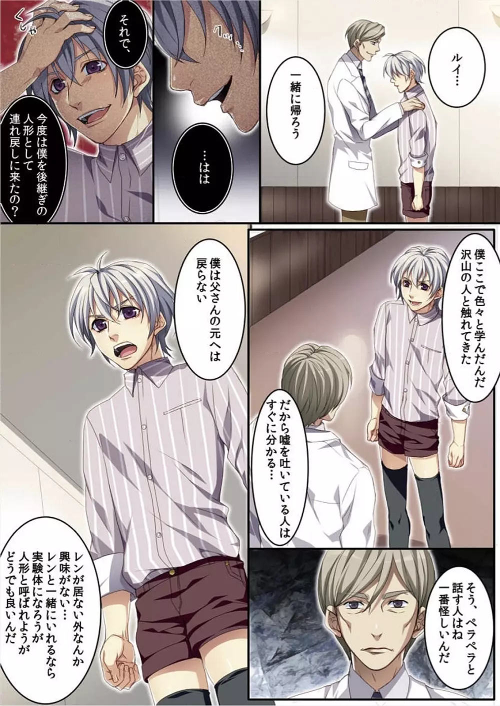 オス♂ママ～妊娠できちゃった俺～ - page116